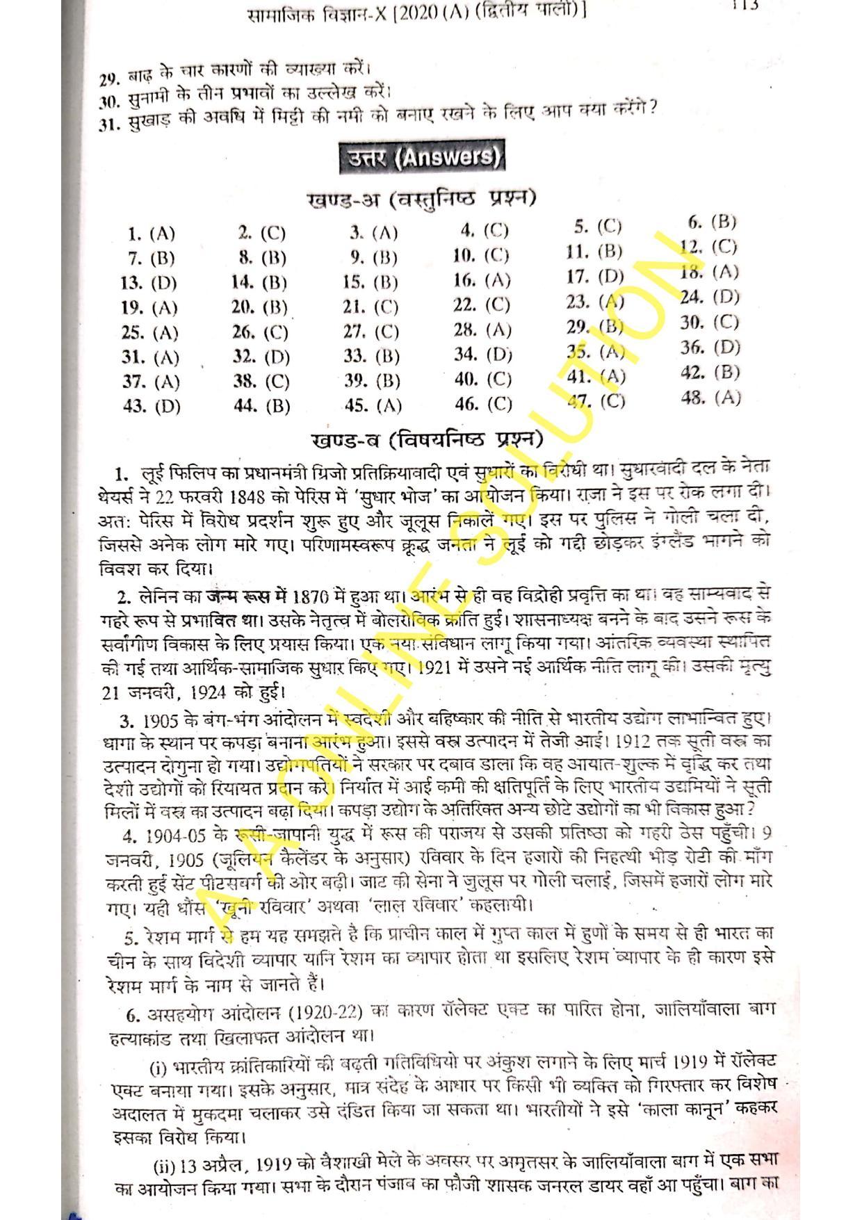 Bihar Board Class 10 Social Science 2020 (2nd Sitting) Question Paper - Page 5