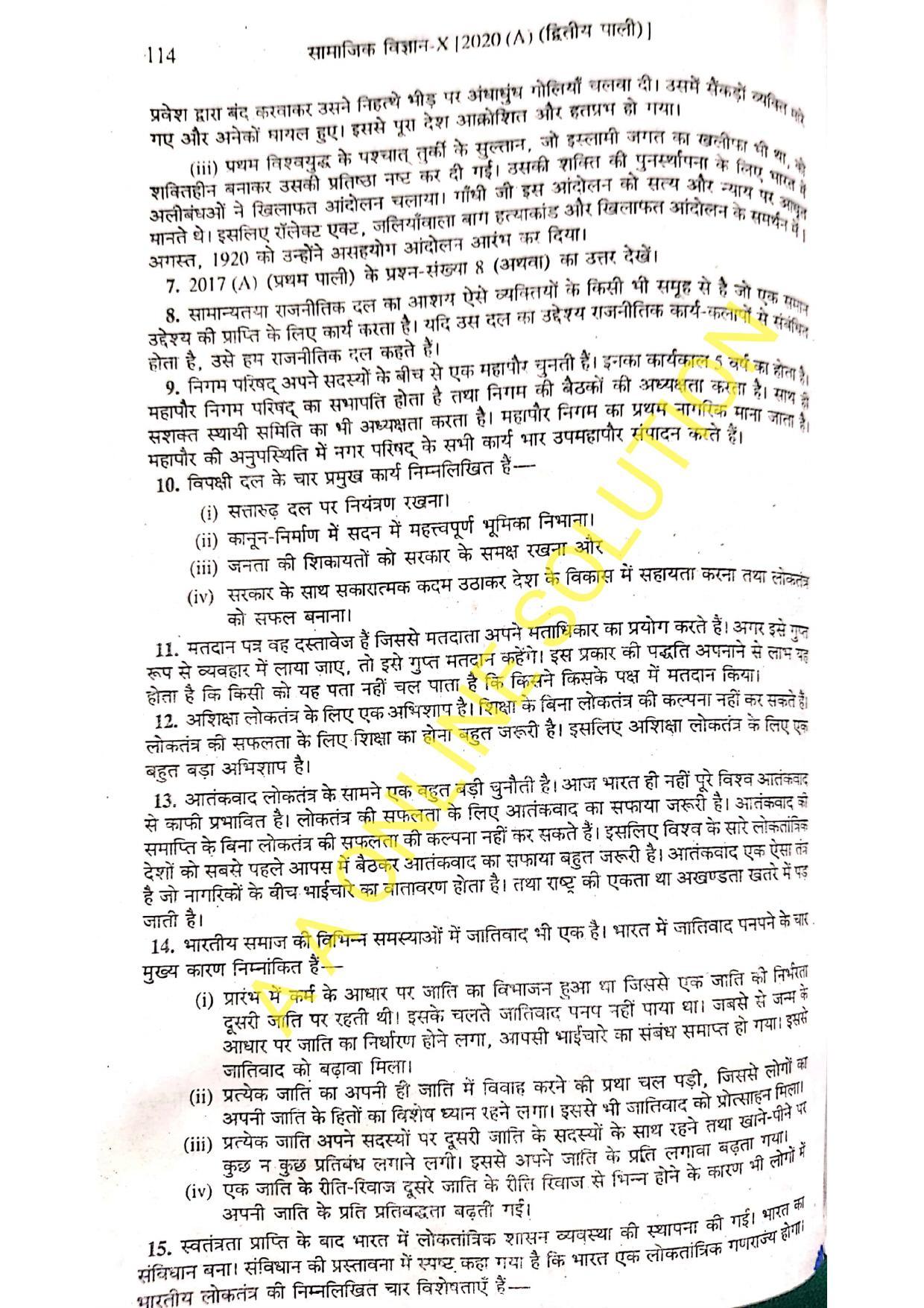 Bihar Board Class 10 Social Science 2020 (2nd Sitting) Question Paper - Page 6