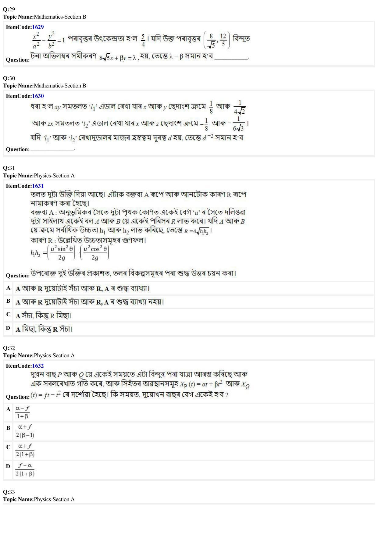 JEE Mains 2022: BTech Assamese (Shift 2) 25-06-2022 Question Paper - Page 7