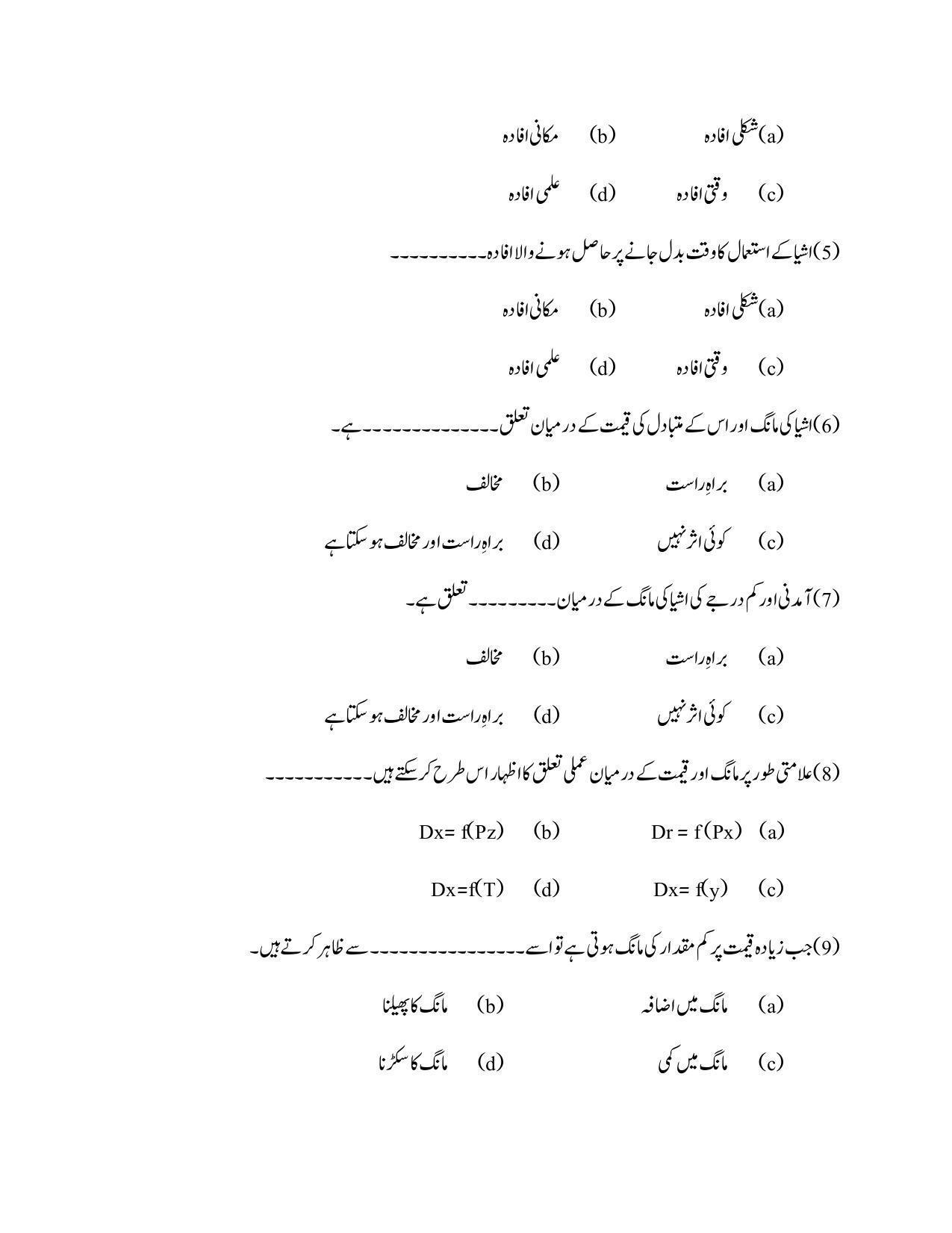 Maharashtra Board Class 12 Economics Sample Paper (Urdu Medium) - Page 3
