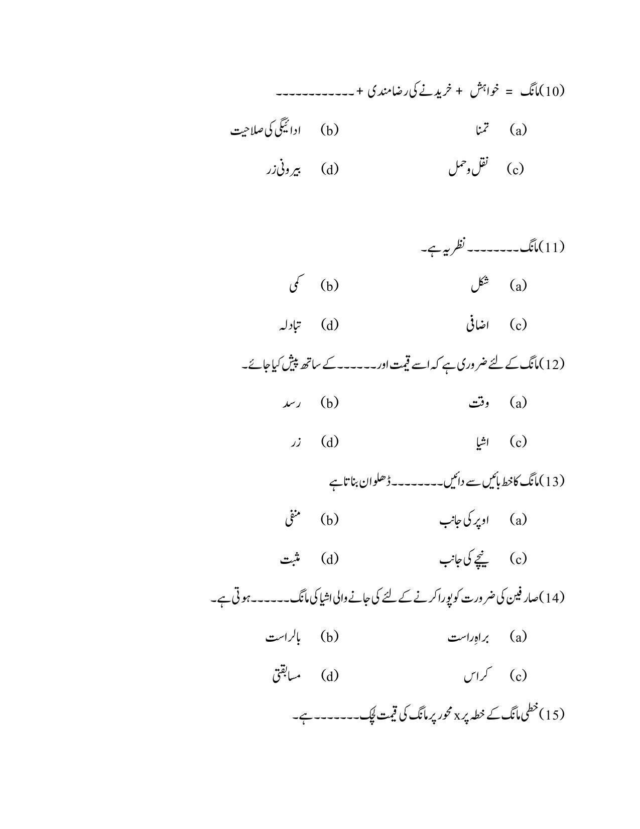 Maharashtra Board Class 12 Economics Sample Paper (Urdu Medium) - Page 4