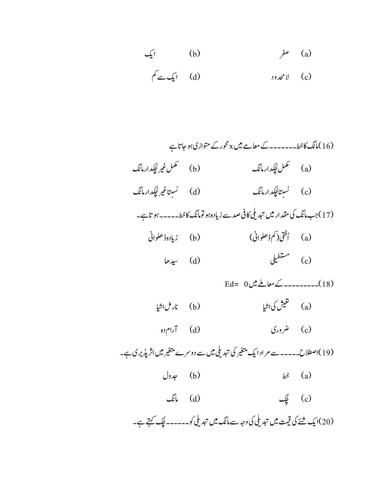 Maharashtra Board Class 12 Economics Sample Paper (Urdu Medium) - Page 5