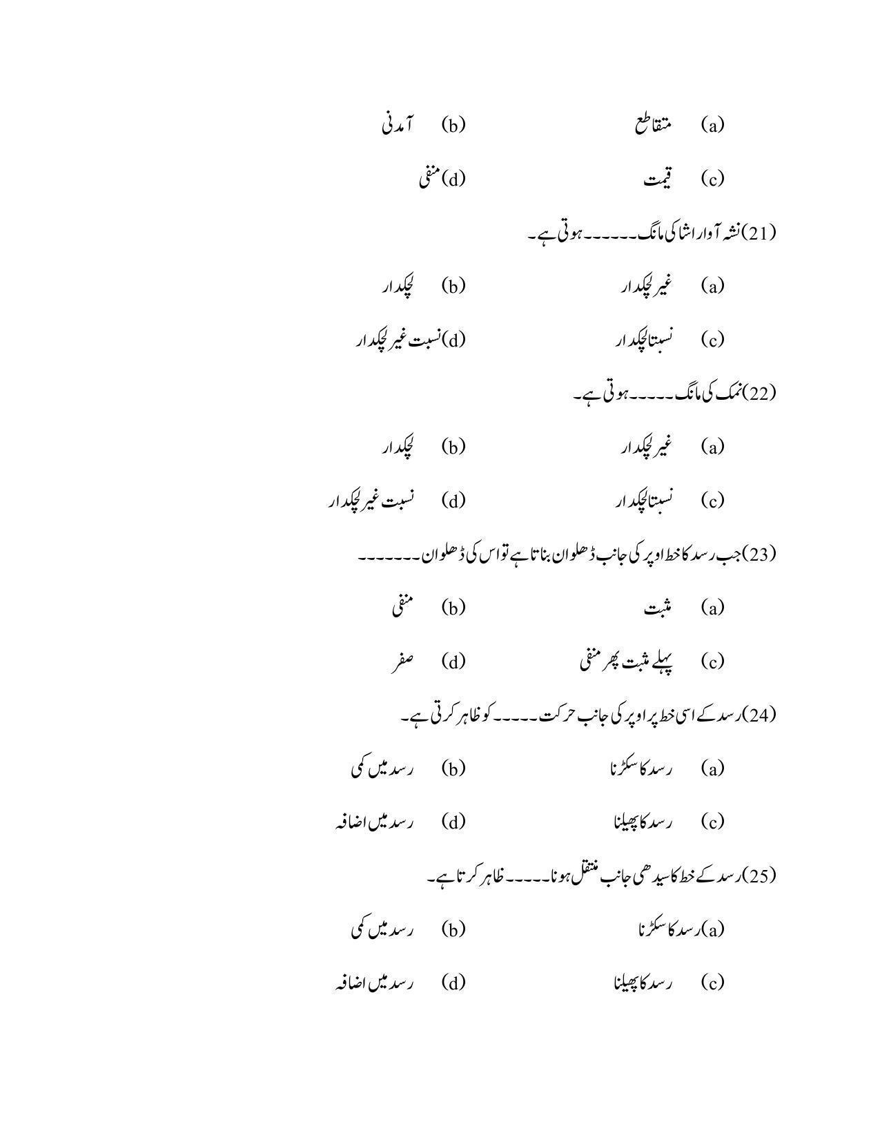 Maharashtra Board Class 12 Economics Sample Paper (Urdu Medium) - Page 6