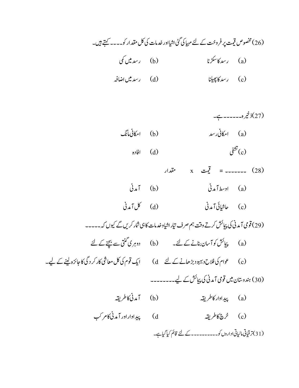 Maharashtra Board Class 12 Economics Sample Paper (Urdu Medium) - Page 7