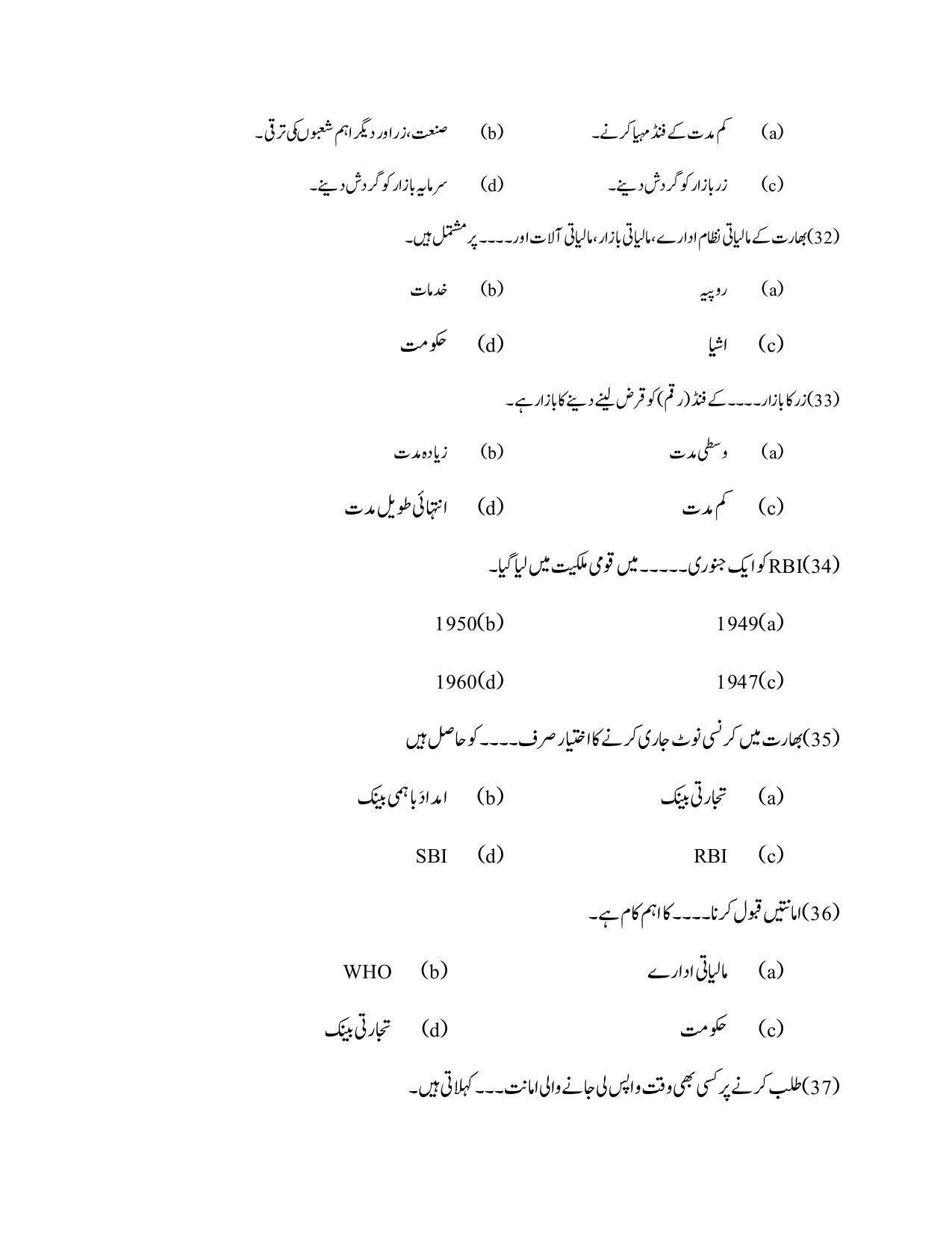 Maharashtra Board Class 12 Economics Sample Paper (Urdu Medium) - Page 8