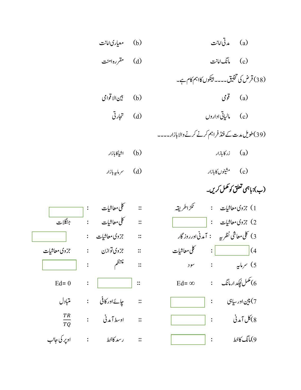 Maharashtra Board Class 12 Economics Sample Paper (Urdu Medium) - Page 9