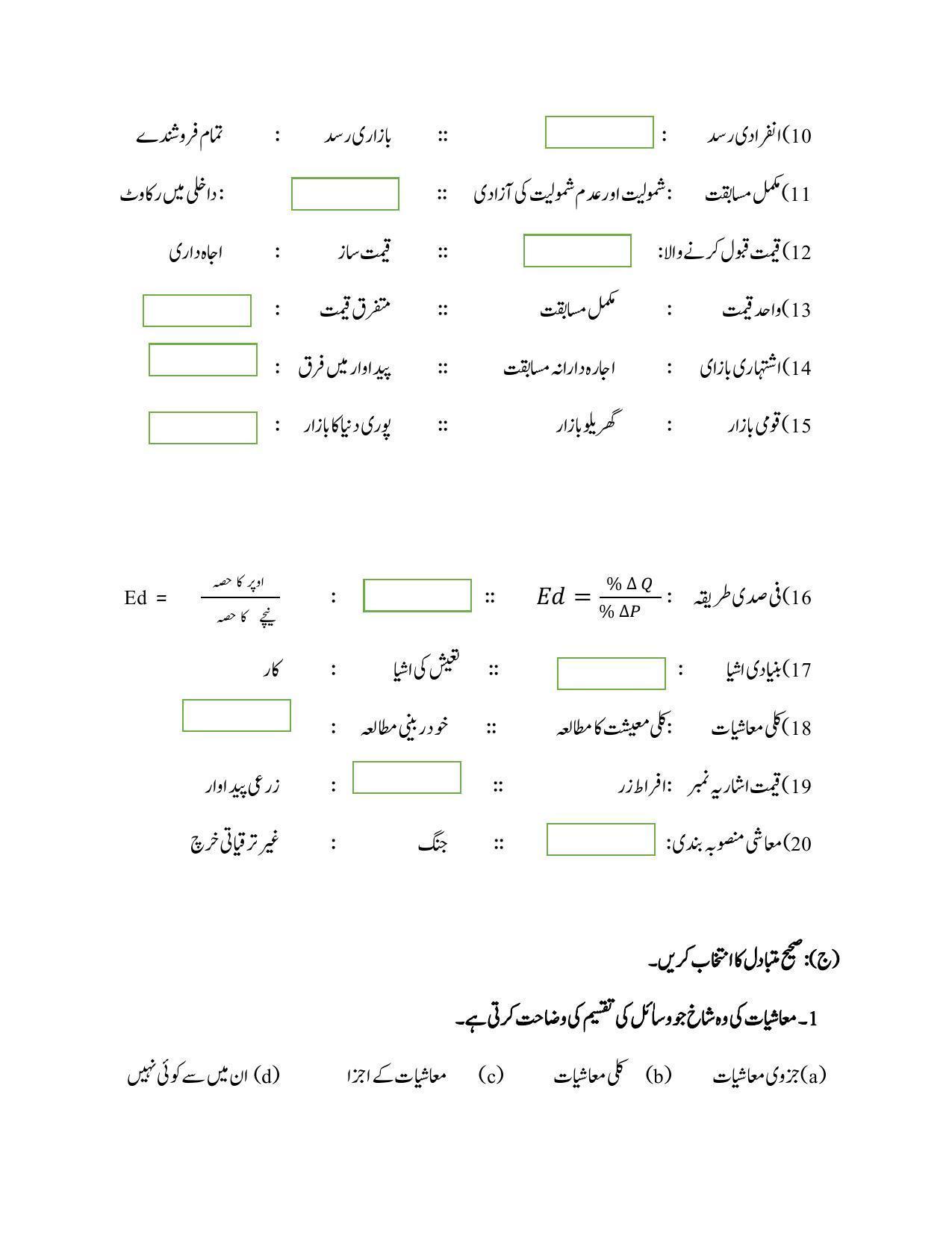Maharashtra Board Class 12 Economics Sample Paper (Urdu Medium) - Page 10