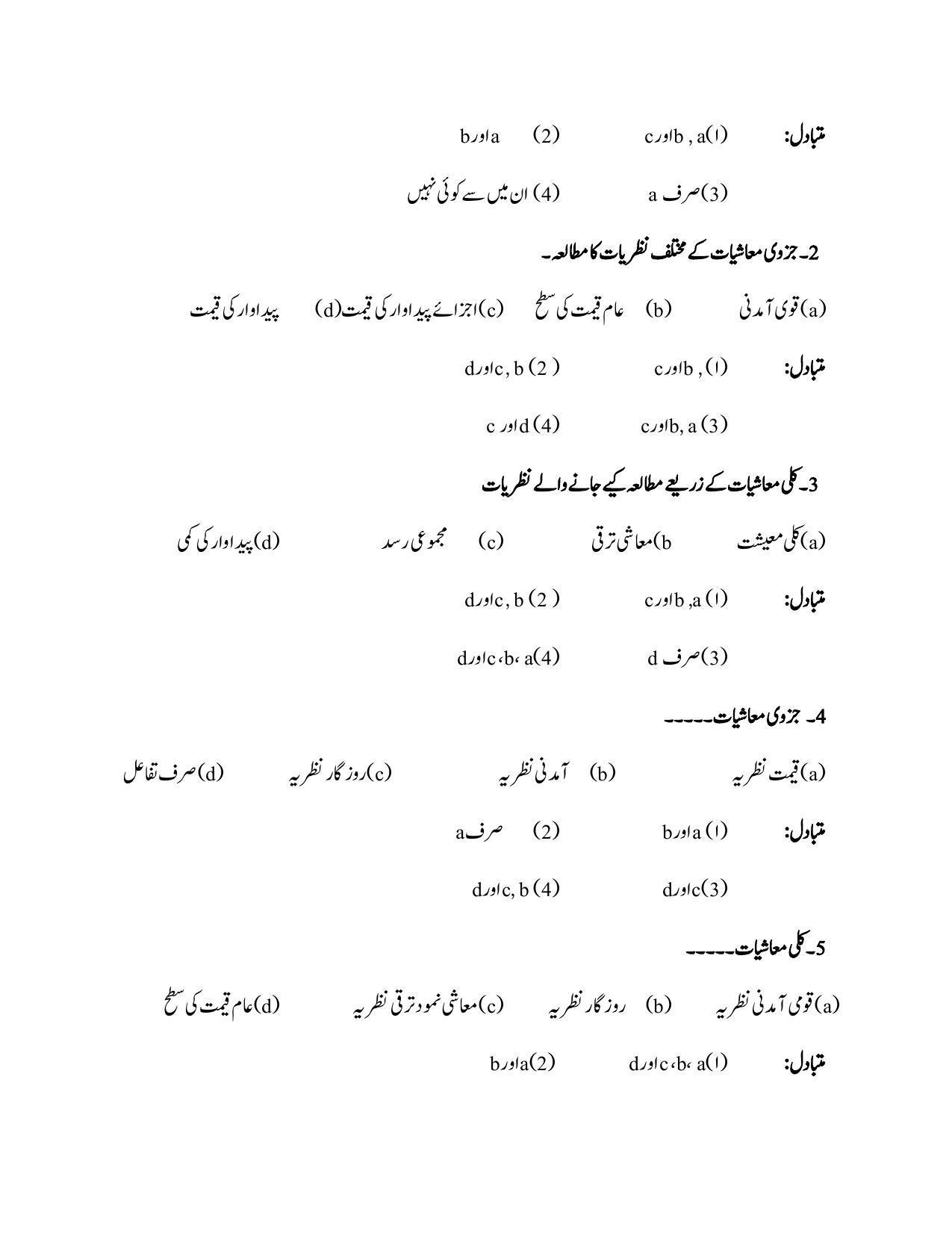 Maharashtra Board Class 12 Economics Sample Paper (Urdu Medium) - Page 11