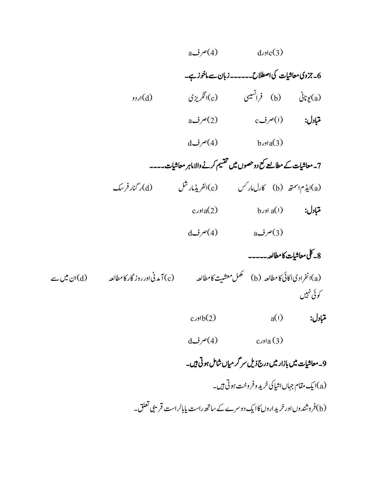 Maharashtra Board Class 12 Economics Sample Paper (Urdu Medium) - Page 12