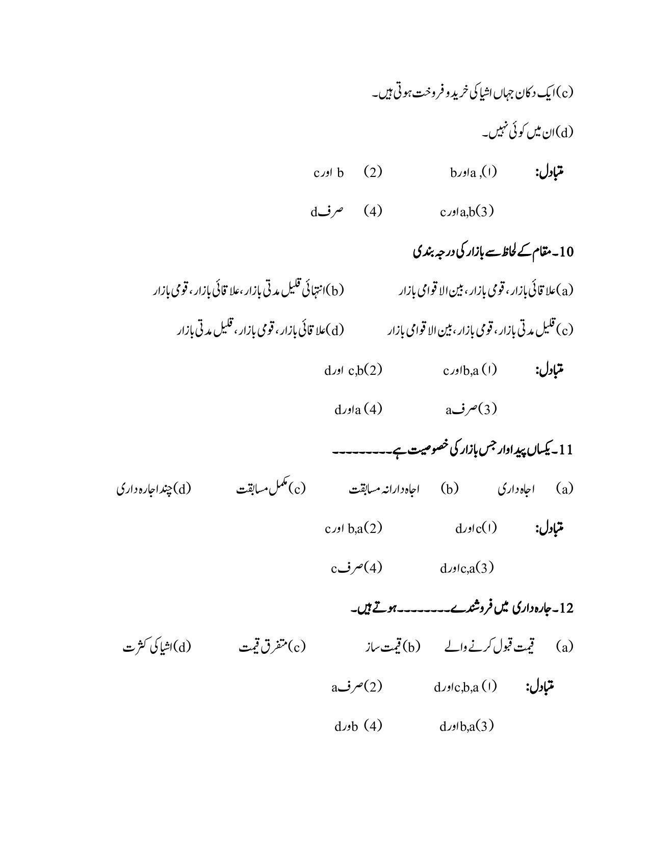 Maharashtra Board Class 12 Economics Sample Paper (Urdu Medium) - Page 13