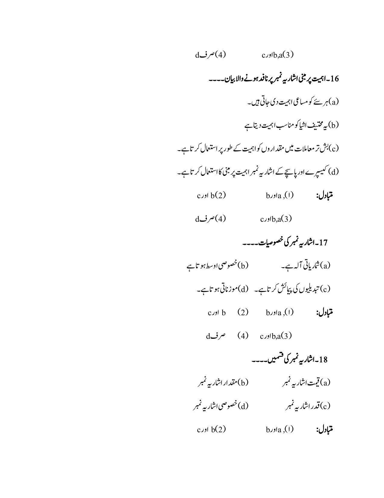 Maharashtra Board Class 12 Economics Sample Paper (Urdu Medium) - Page 15