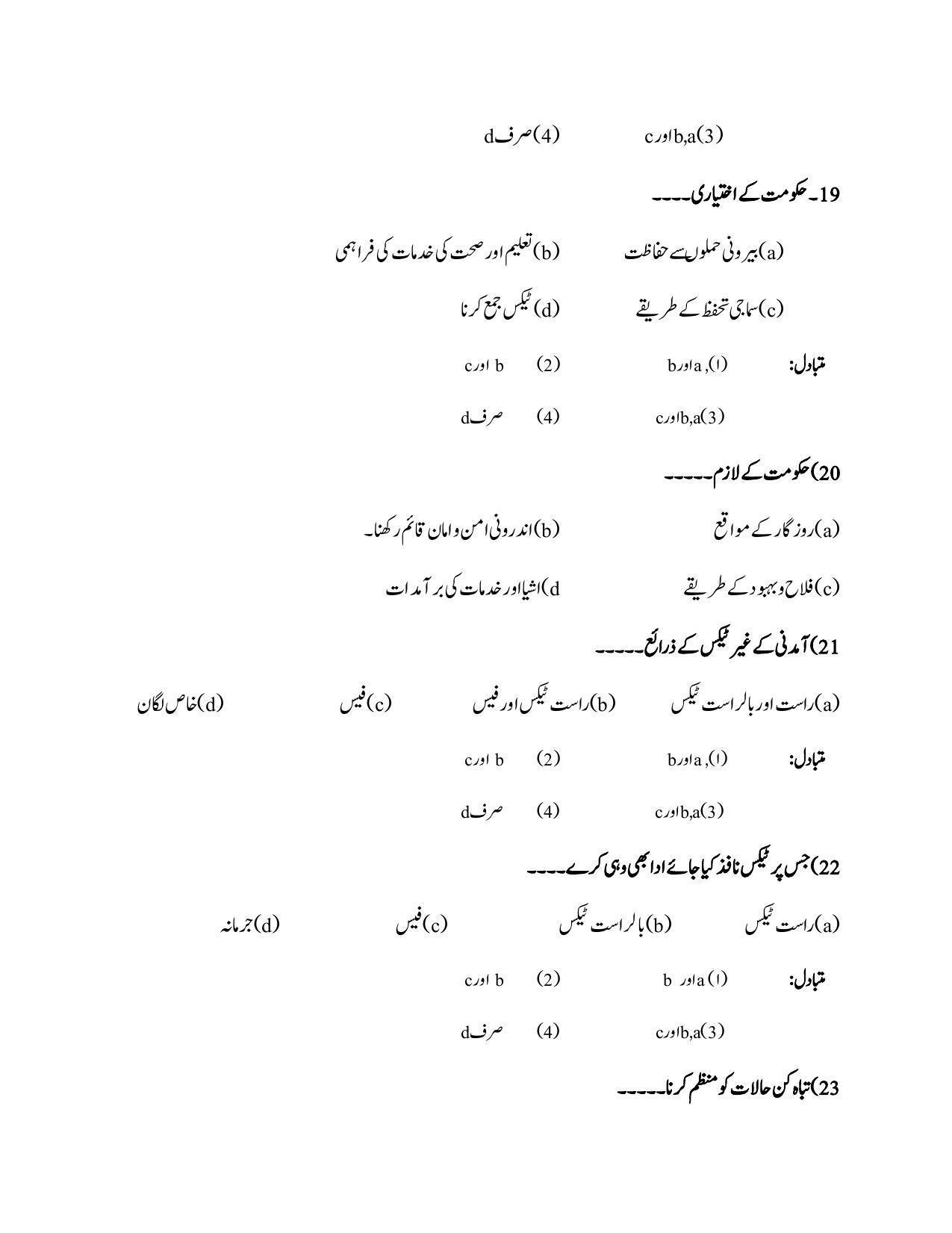 Maharashtra Board Class 12 Economics Sample Paper (Urdu Medium) - Page 16