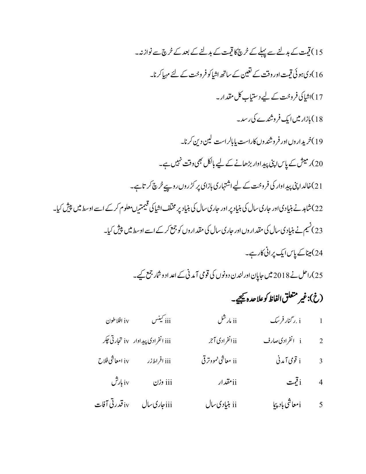 Maharashtra Board Class 12 Economics Sample Paper (Urdu Medium) - Page 19