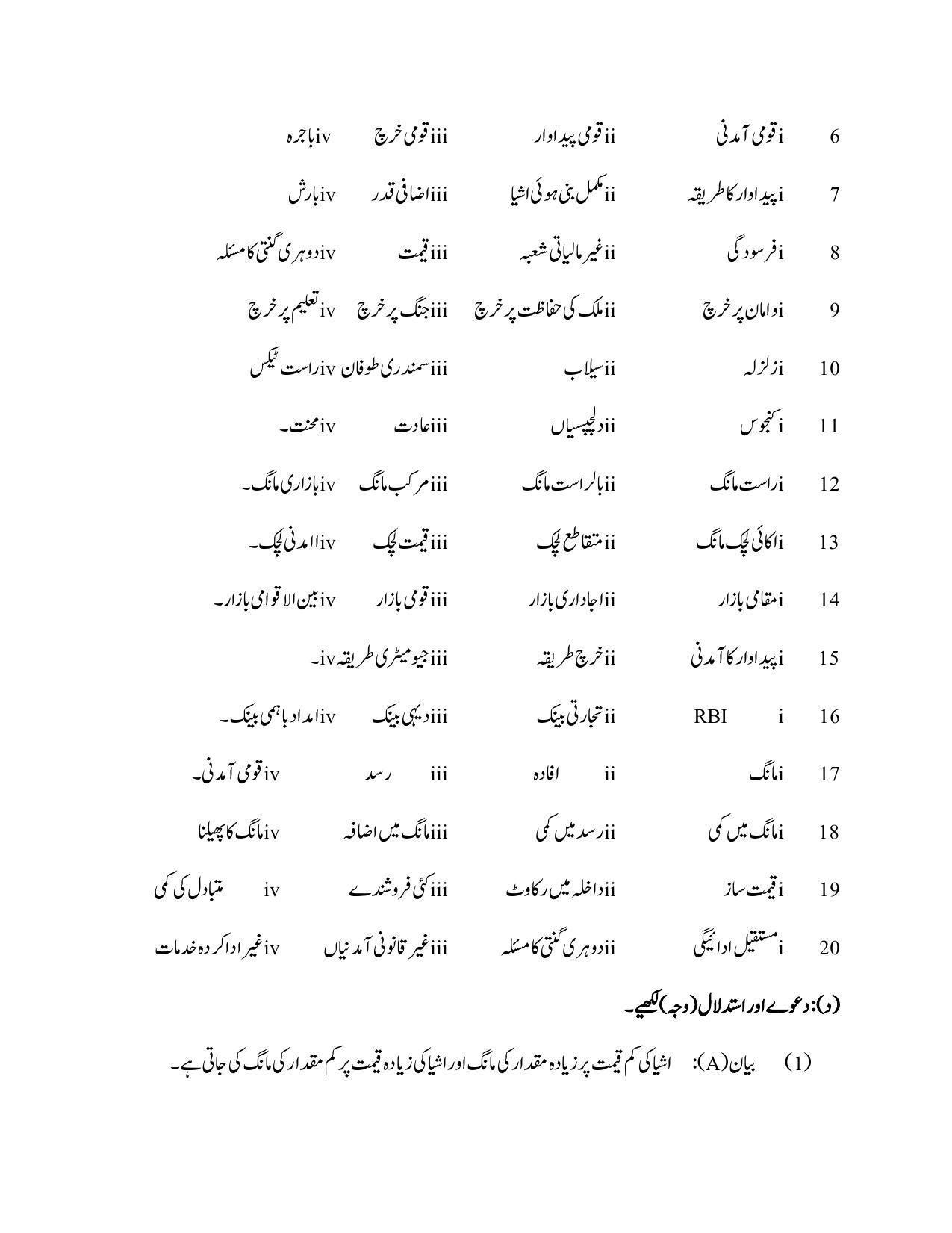 Maharashtra Board Class 12 Economics Sample Paper (Urdu Medium) - Page 20