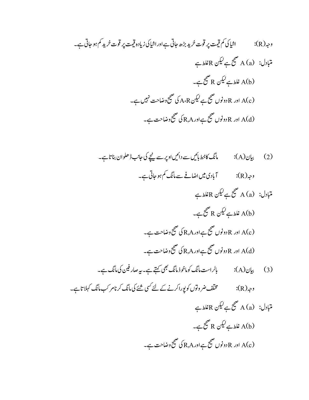 Maharashtra Board Class 12 Economics Sample Paper (Urdu Medium) - Page 21