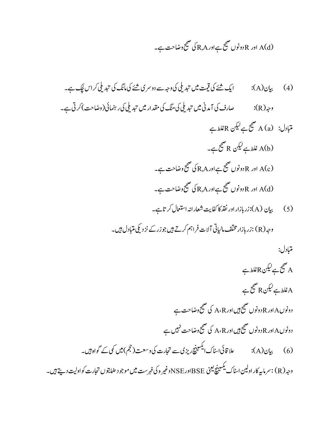 Maharashtra Board Class 12 Economics Sample Paper (Urdu Medium) - Page 22