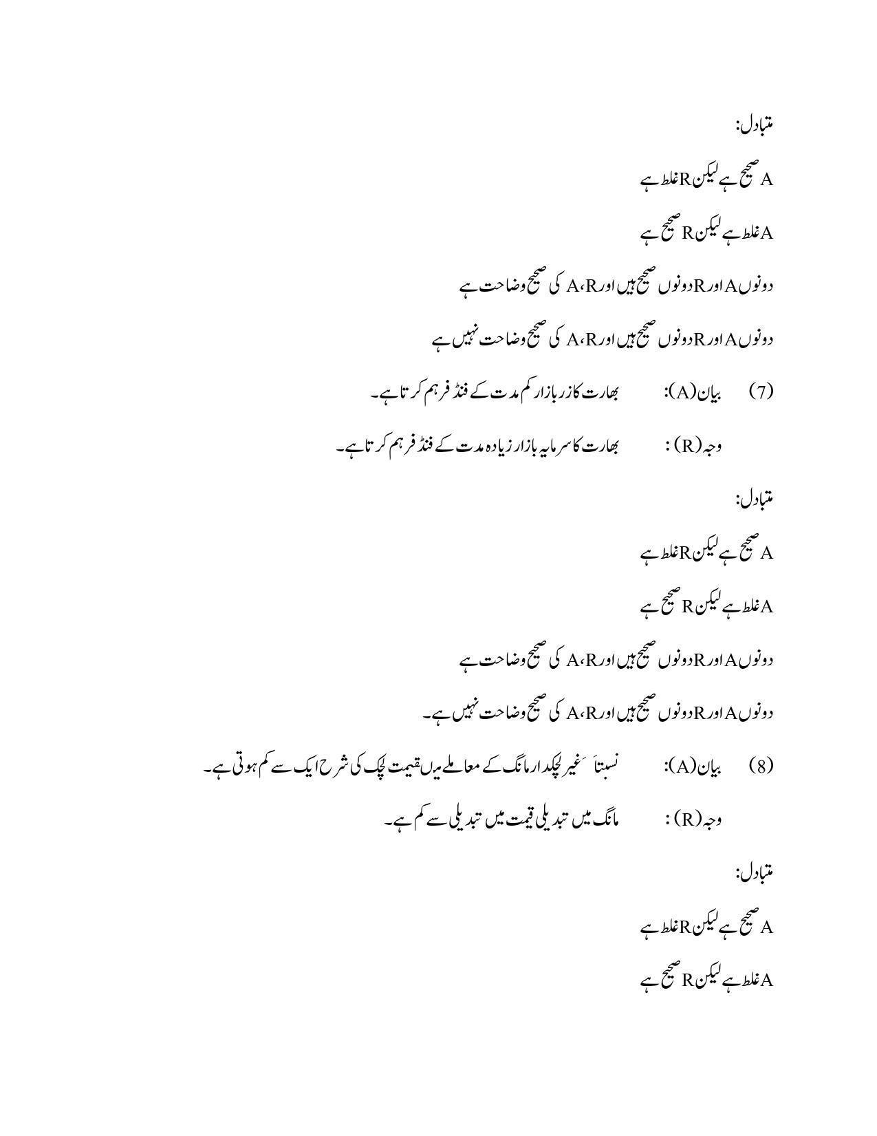 Maharashtra Board Class 12 Economics Sample Paper (Urdu Medium) - Page 23