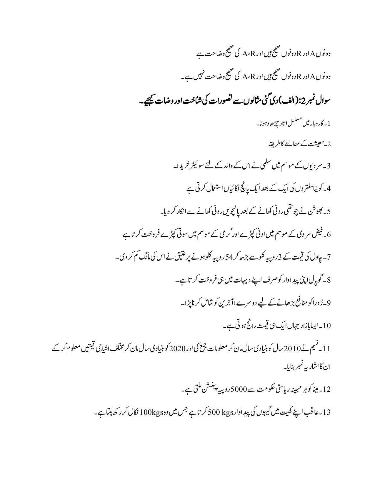 Maharashtra Board Class 12 Economics Sample Paper (Urdu Medium) - Page 24