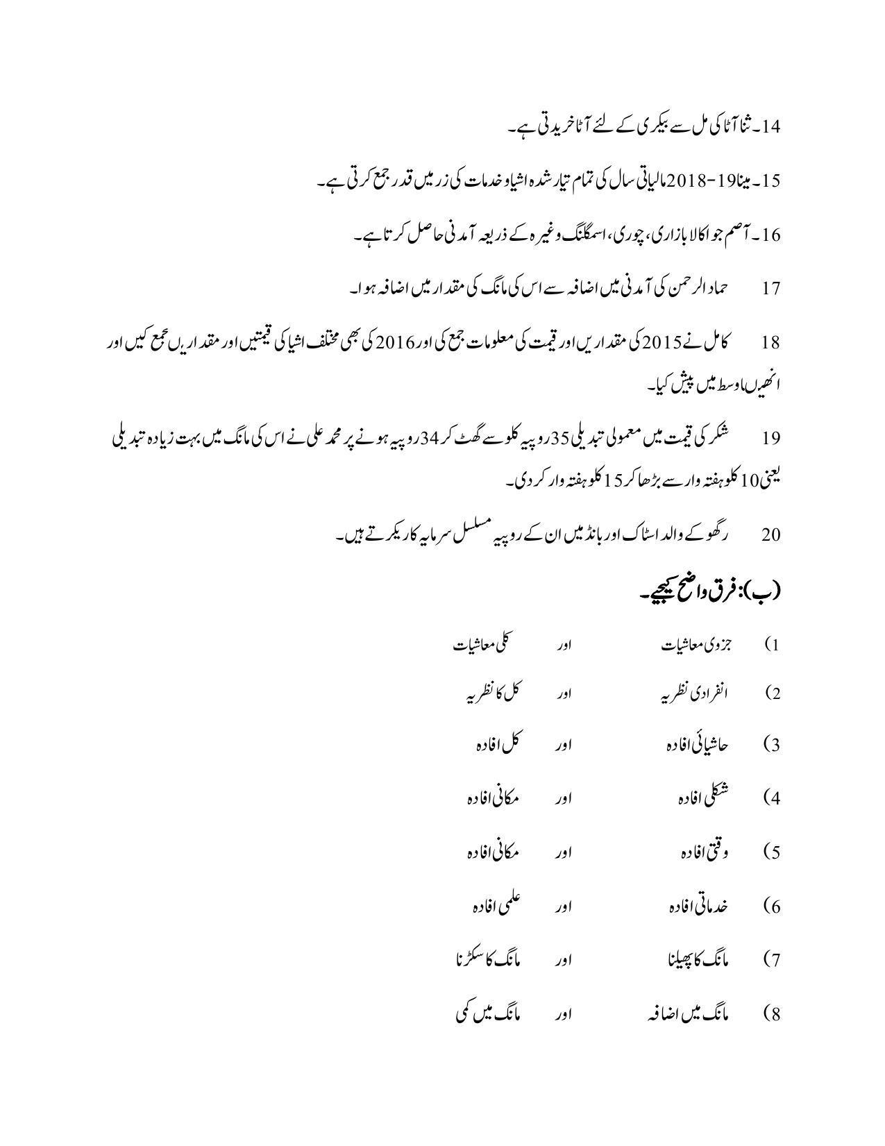 Maharashtra Board Class 12 Economics Sample Paper (Urdu Medium) - Page 25