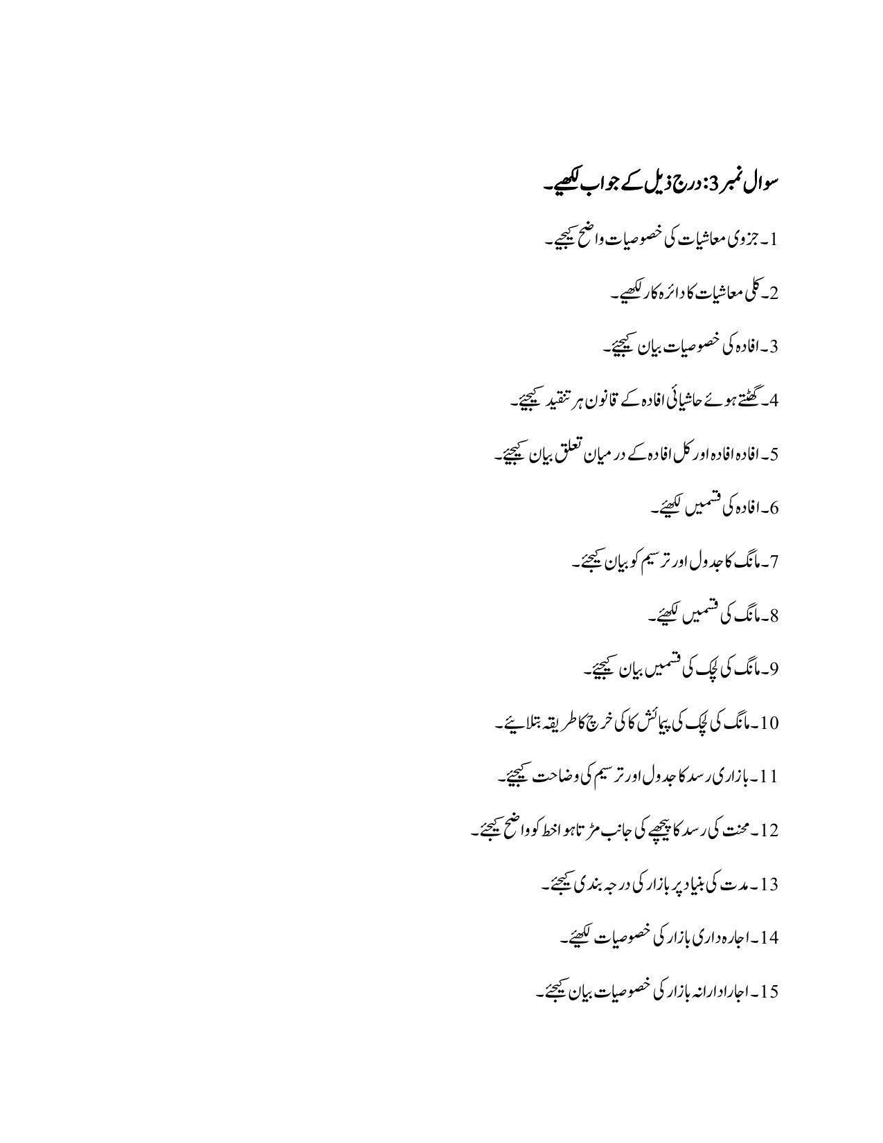 Maharashtra Board Class 12 Economics Sample Paper (Urdu Medium) - Page 27