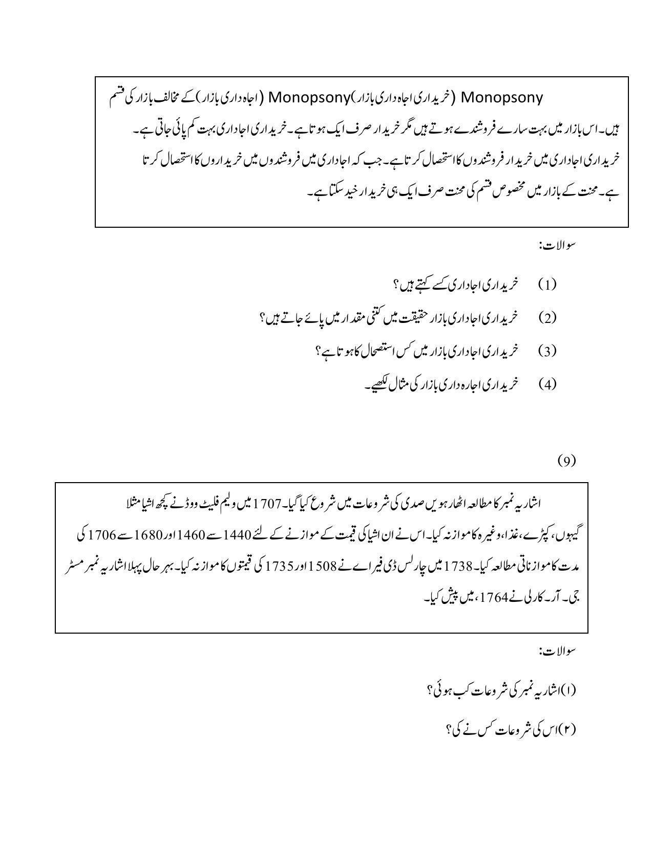 Maharashtra Board Class 12 Economics Sample Paper (Urdu Medium) - Page 35