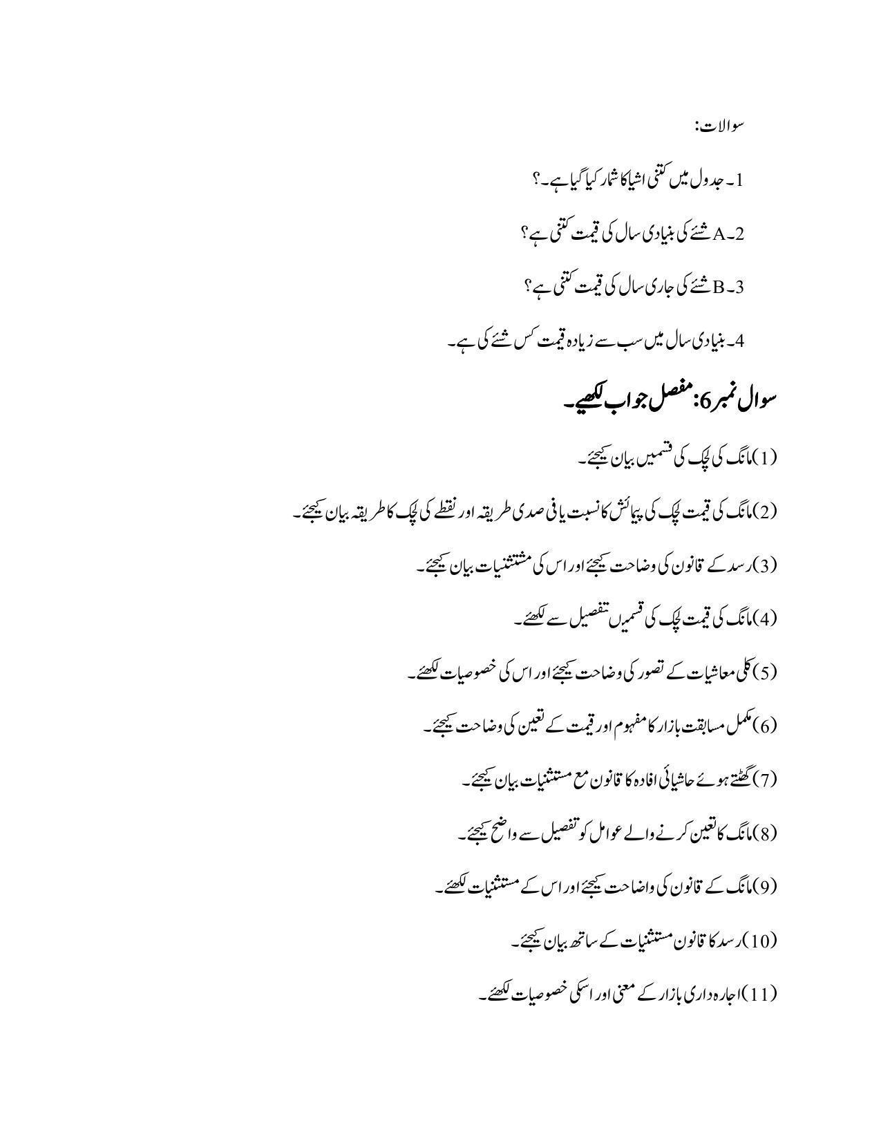 Maharashtra Board Class 12 Economics Sample Paper (Urdu Medium) - Page 37