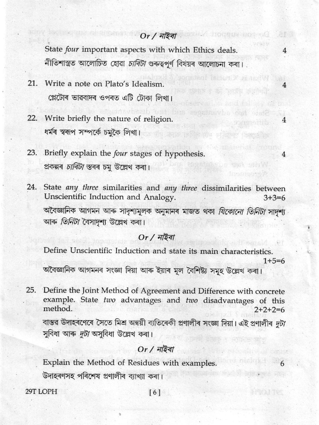 AHSEC Class 12 Logic & Philosophy 2019 Question Papers  - Page 6