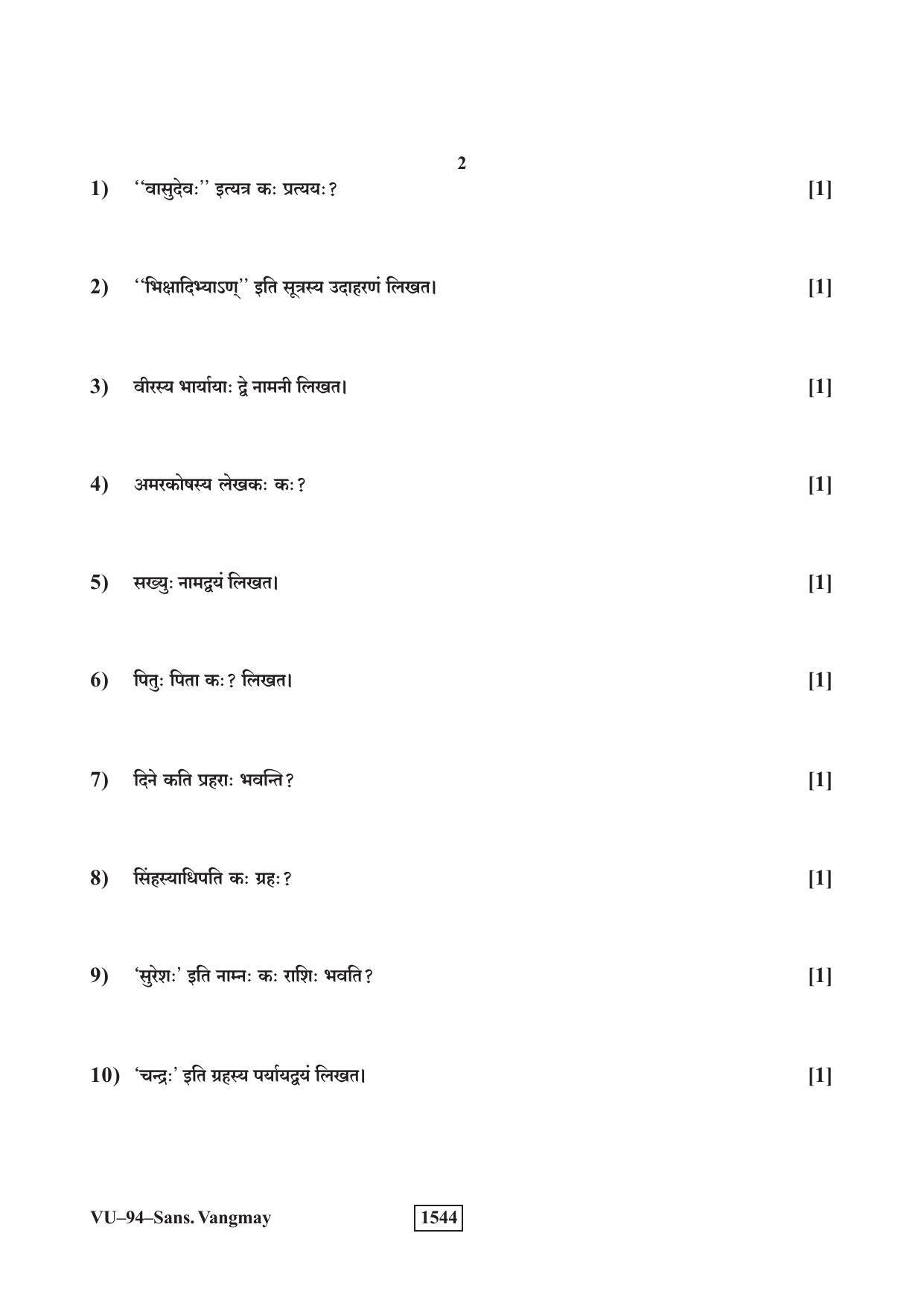 RBSE Sanskrit Vangmay 2019 Varishtha Upadhyay Question Paper - Page 2