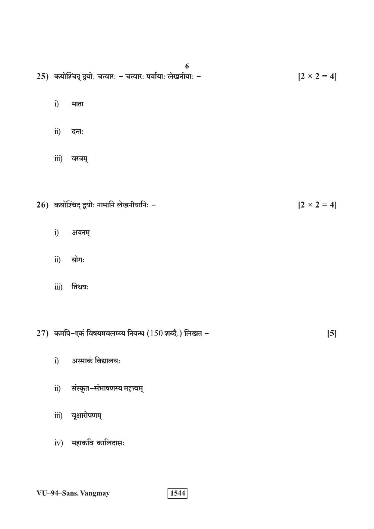 RBSE Sanskrit Vangmay 2019 Varishtha Upadhyay Question Paper - Page 6