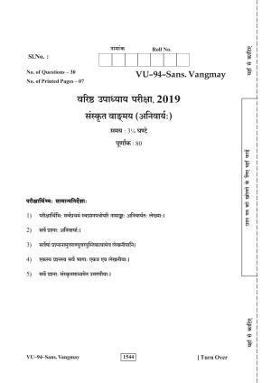 RBSE Sanskrit Vangmay 2019 Varishtha Upadhyay Question Paper