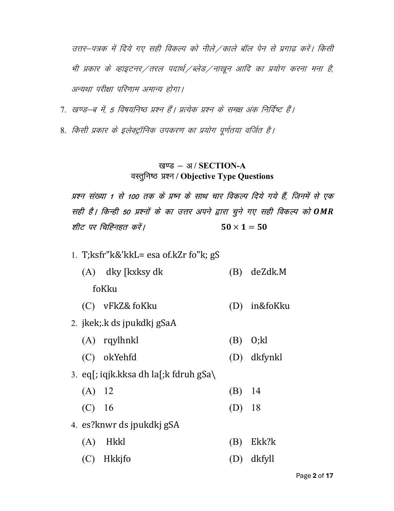 Bihar Board (BSEB) Class XII: 109/209/309/505- SANSKRIT 2025 Model Question Paper - Page 2