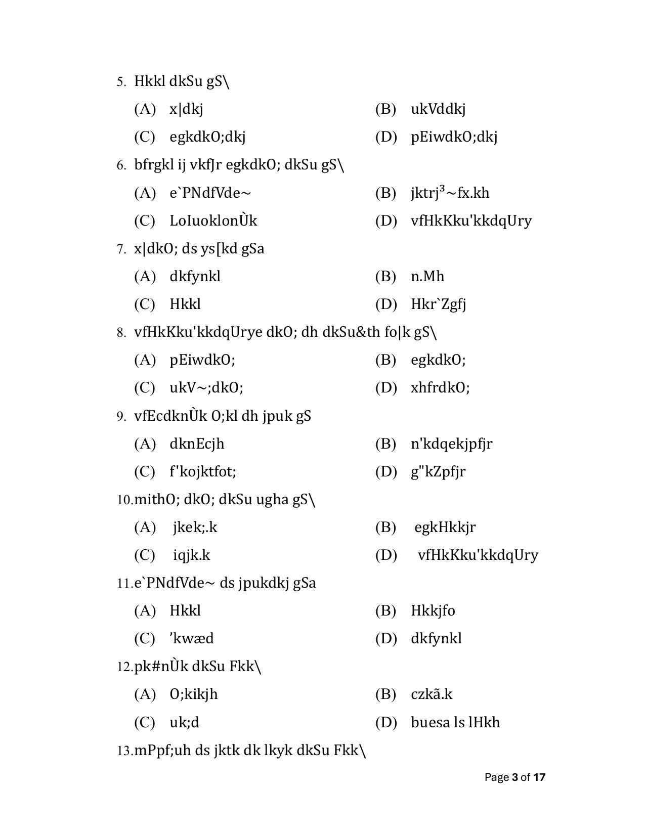 Bihar Board (BSEB) Class XII: 109/209/309/505- SANSKRIT 2025 Model Question Paper - Page 3