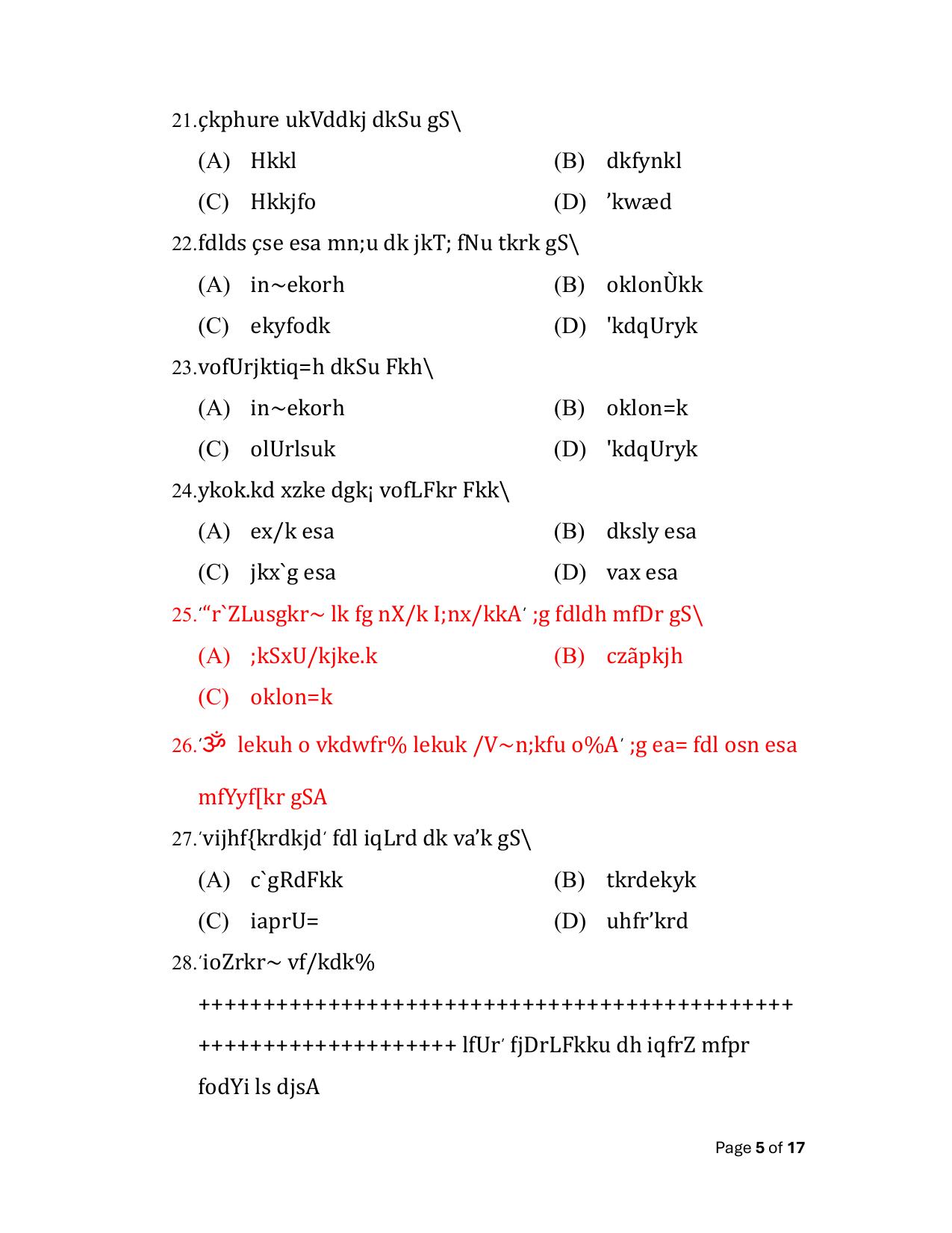 Bihar Board (BSEB) Class XII: 109/209/309/505- SANSKRIT 2025 Model Question Paper - Page 5