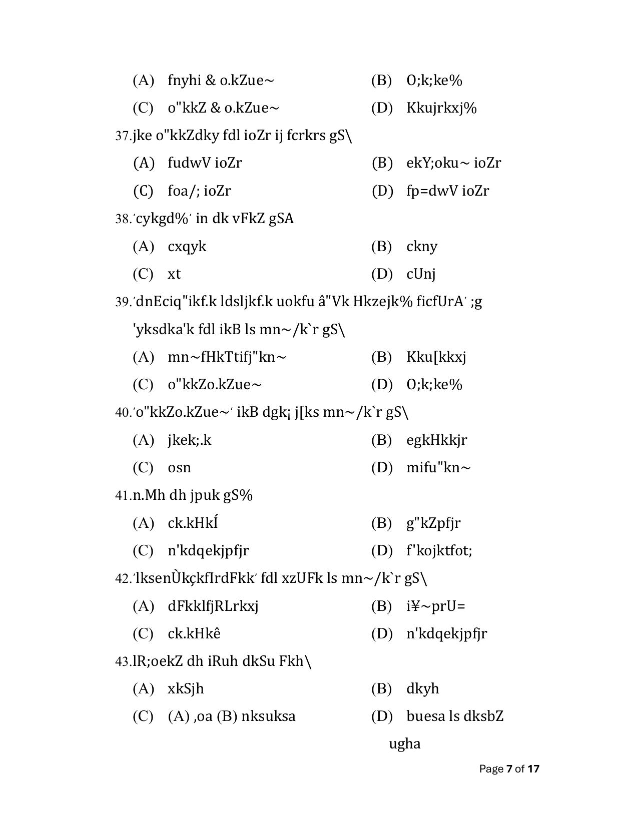 Bihar Board (BSEB) Class XII: 109/209/309/505- SANSKRIT 2025 Model Question Paper - Page 7