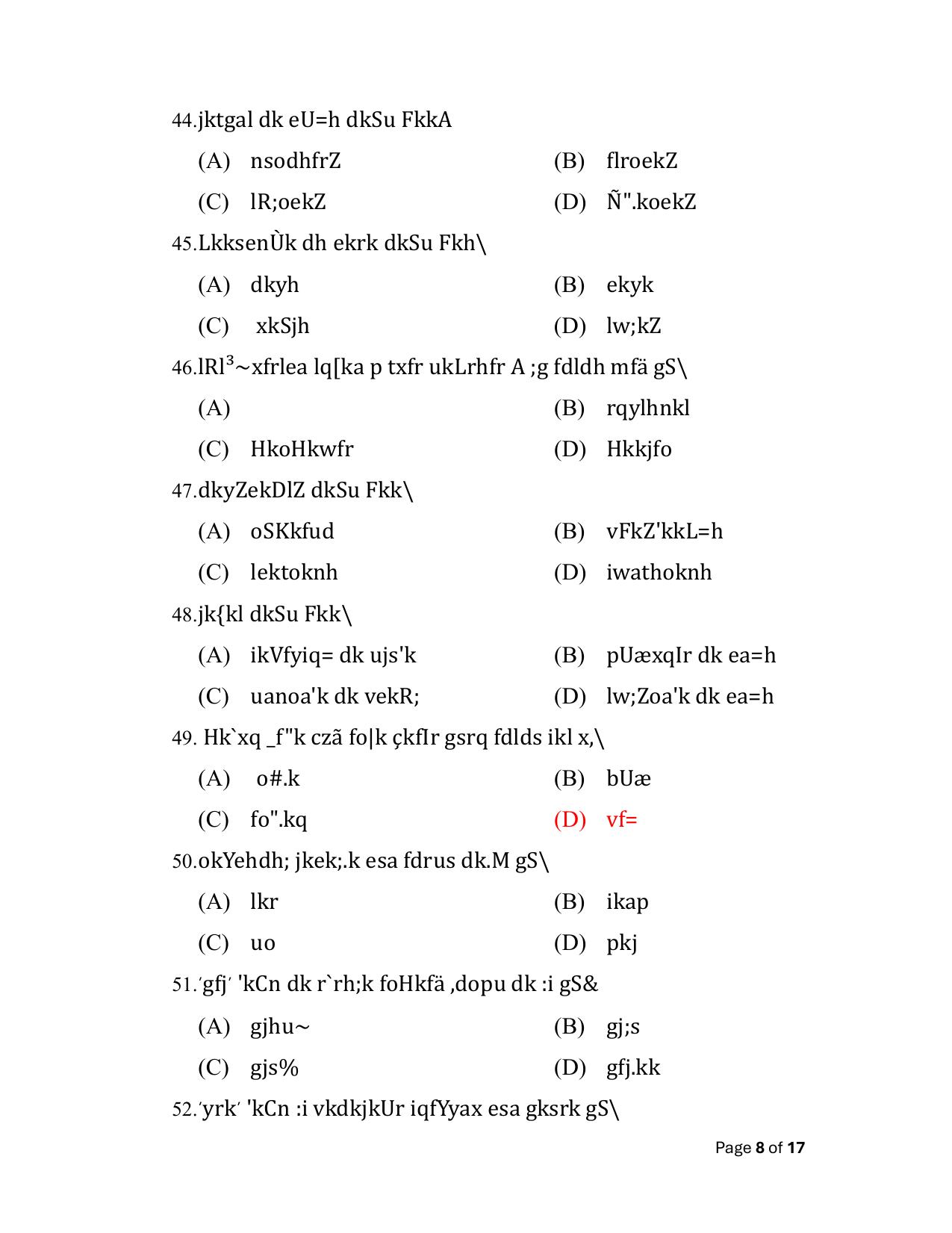 Bihar Board (BSEB) Class XII: 109/209/309/505- SANSKRIT 2025 Model Question Paper - Page 8