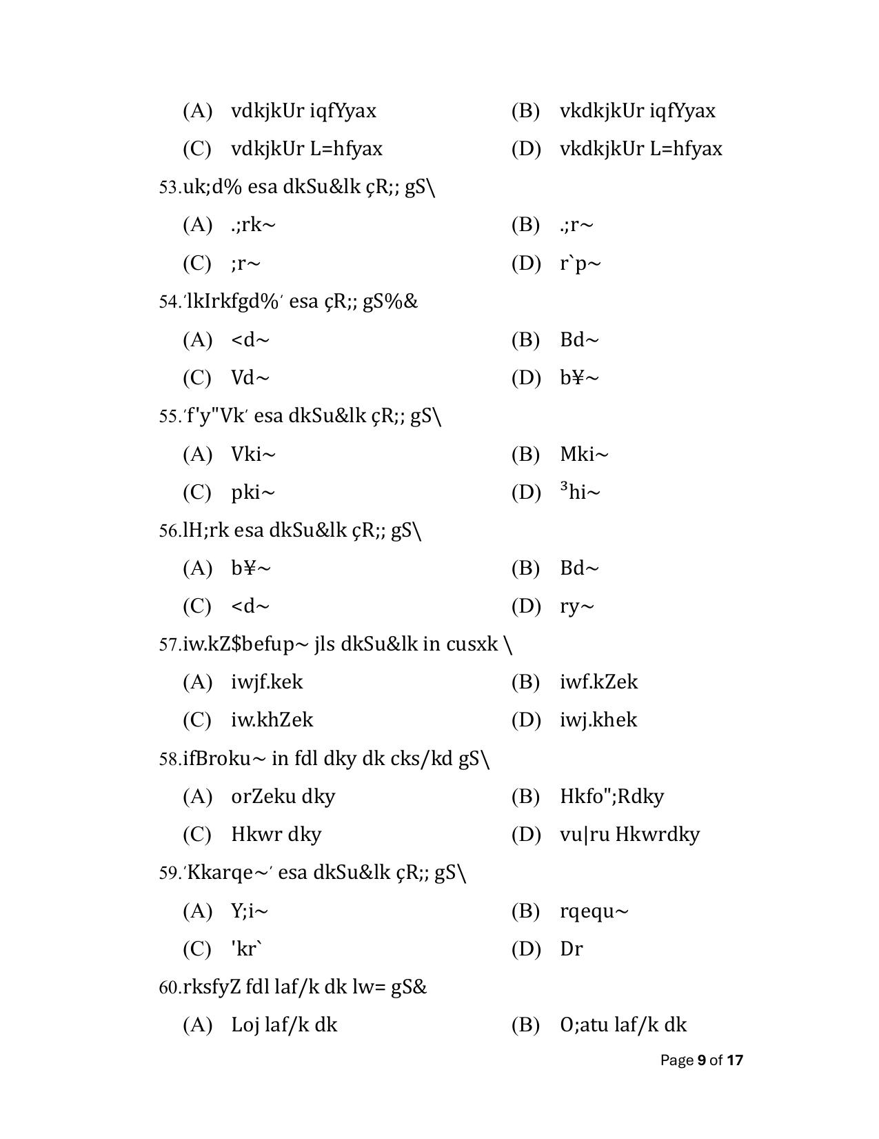 Bihar Board (BSEB) Class XII: 109/209/309/505- SANSKRIT 2025 Model Question Paper - Page 9
