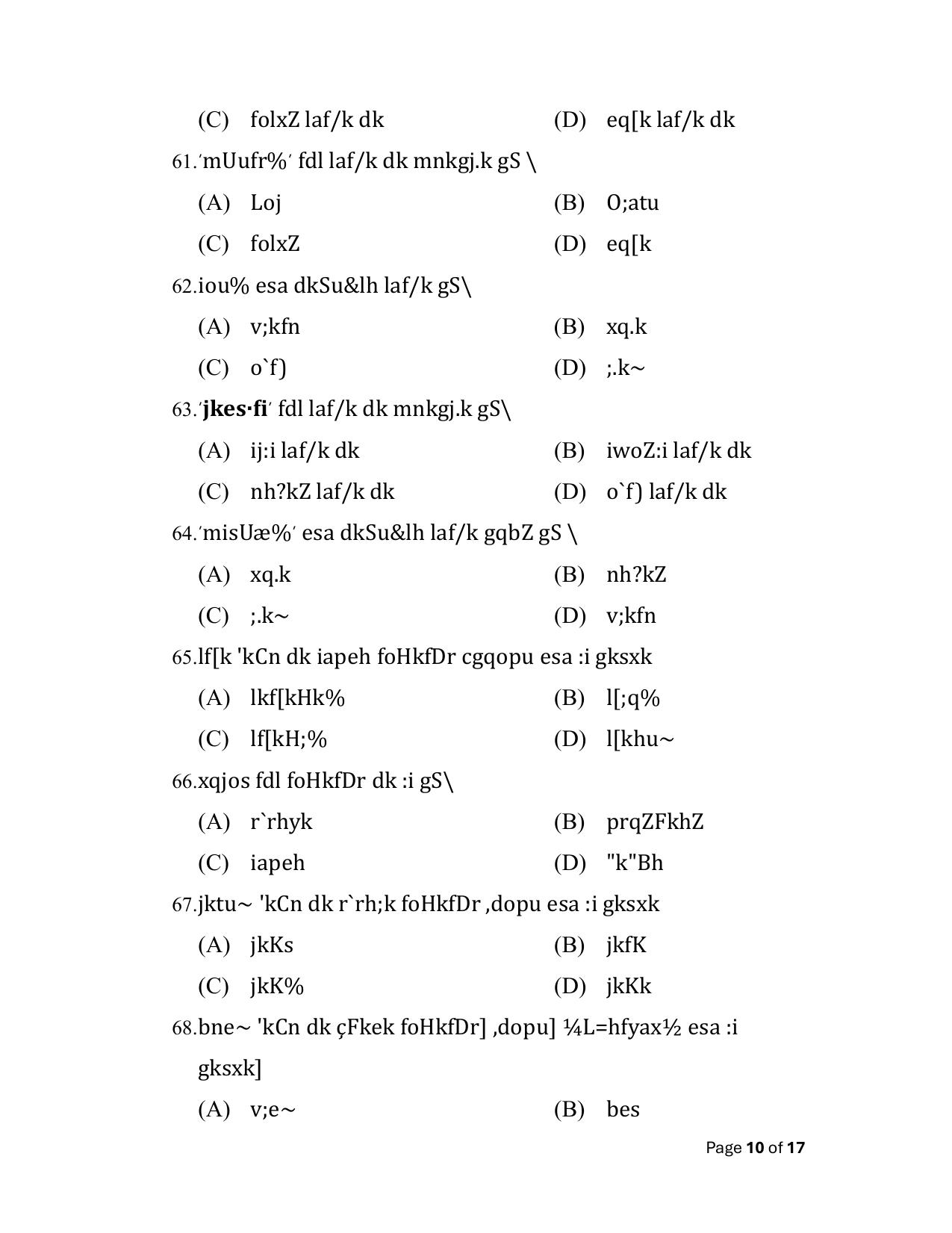 Bihar Board (BSEB) Class XII: 109/209/309/505- SANSKRIT 2025 Model Question Paper - Page 10