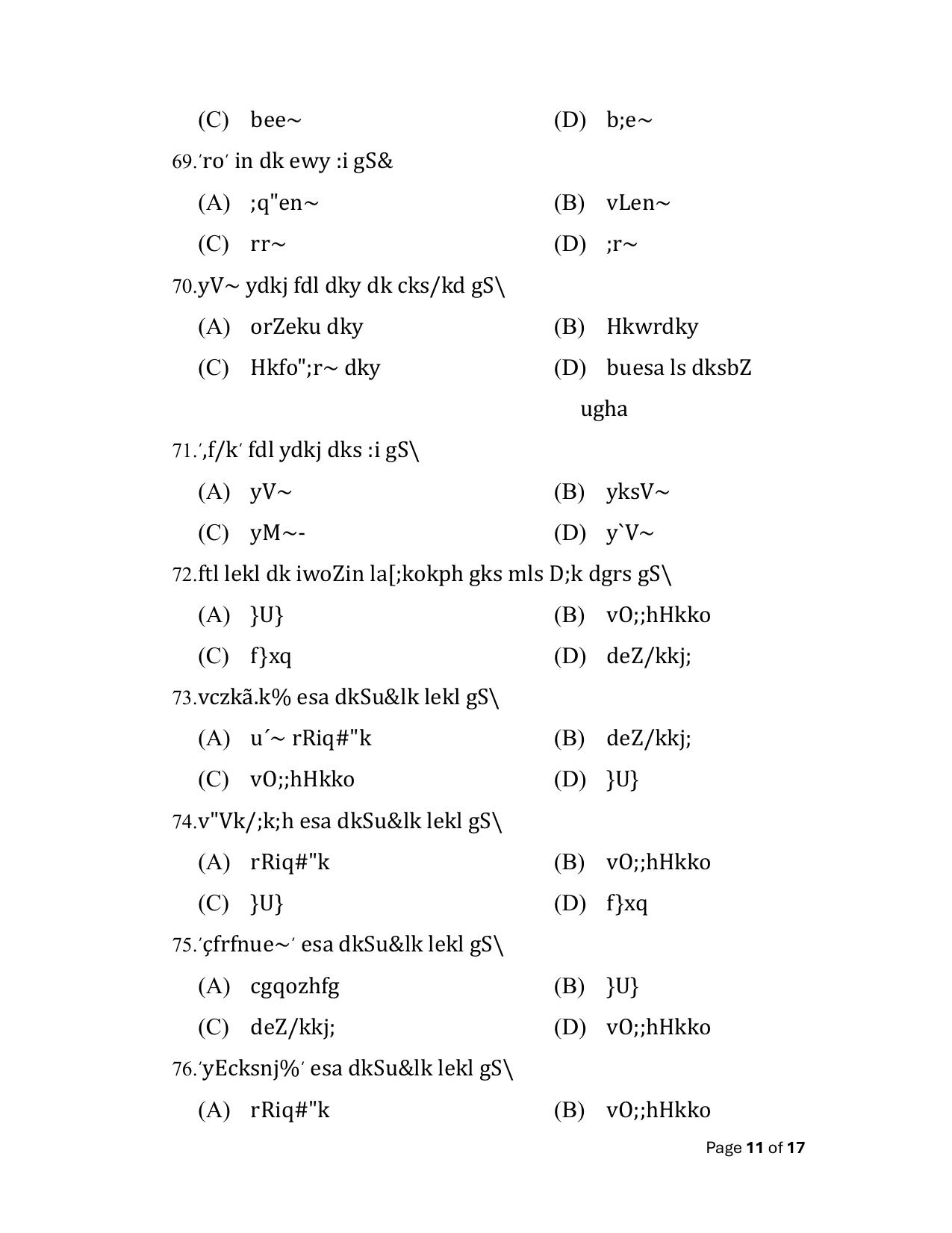 Bihar Board (BSEB) Class XII: 109/209/309/505- SANSKRIT 2025 Model Question Paper - Page 11