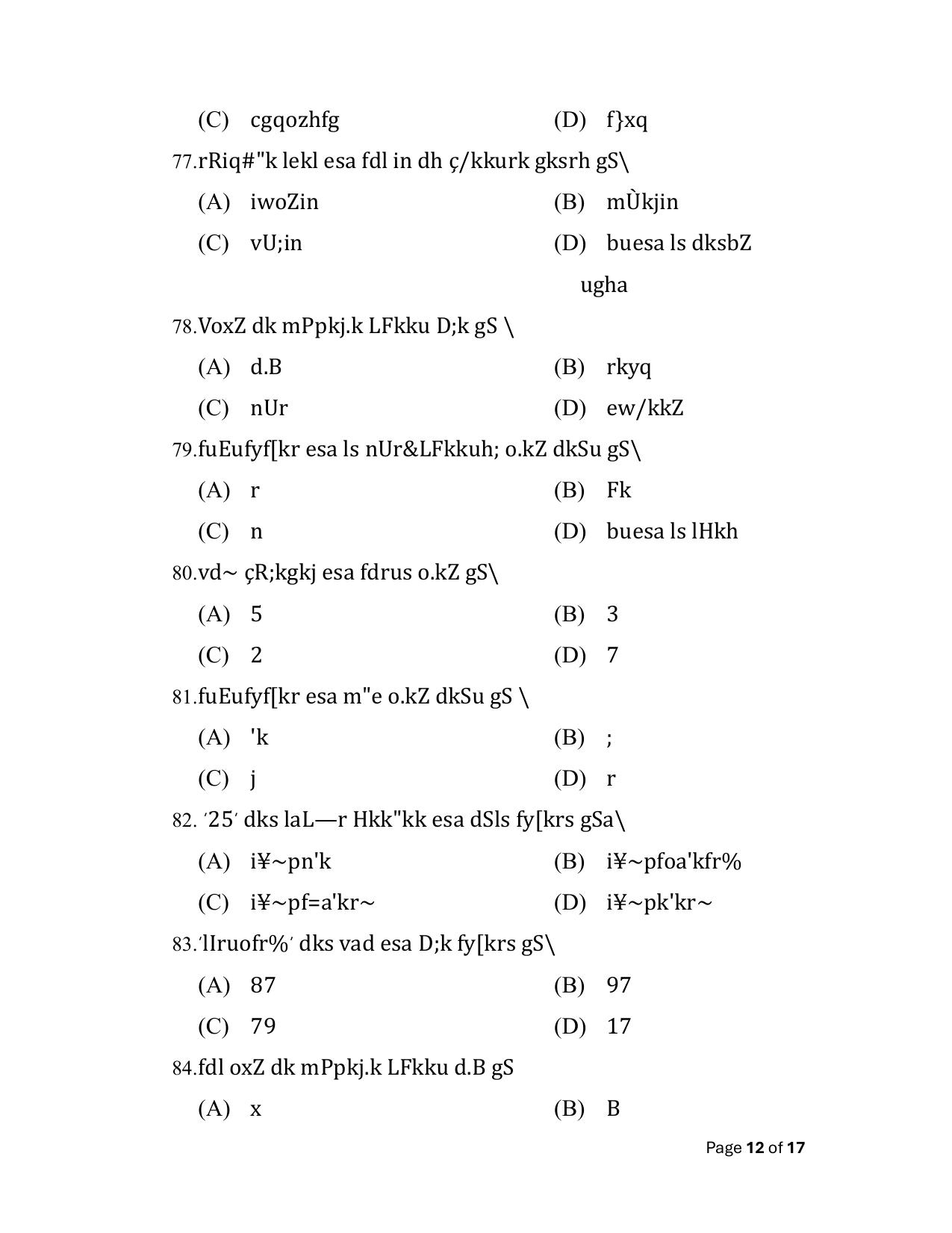 Bihar Board (BSEB) Class XII: 109/209/309/505- SANSKRIT 2025 Model Question Paper - Page 12