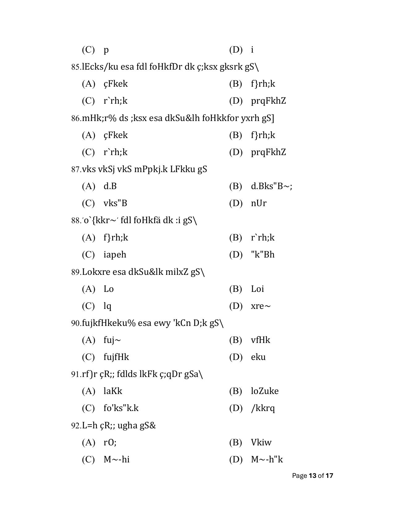 Bihar Board (BSEB) Class XII: 109/209/309/505- SANSKRIT 2025 Model Question Paper - Page 13
