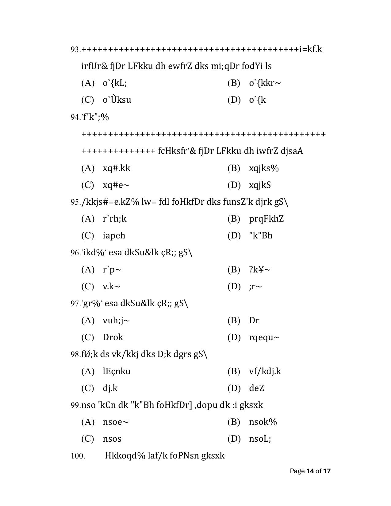 Bihar Board (BSEB) Class XII: 109/209/309/505- SANSKRIT 2025 Model Question Paper - Page 14