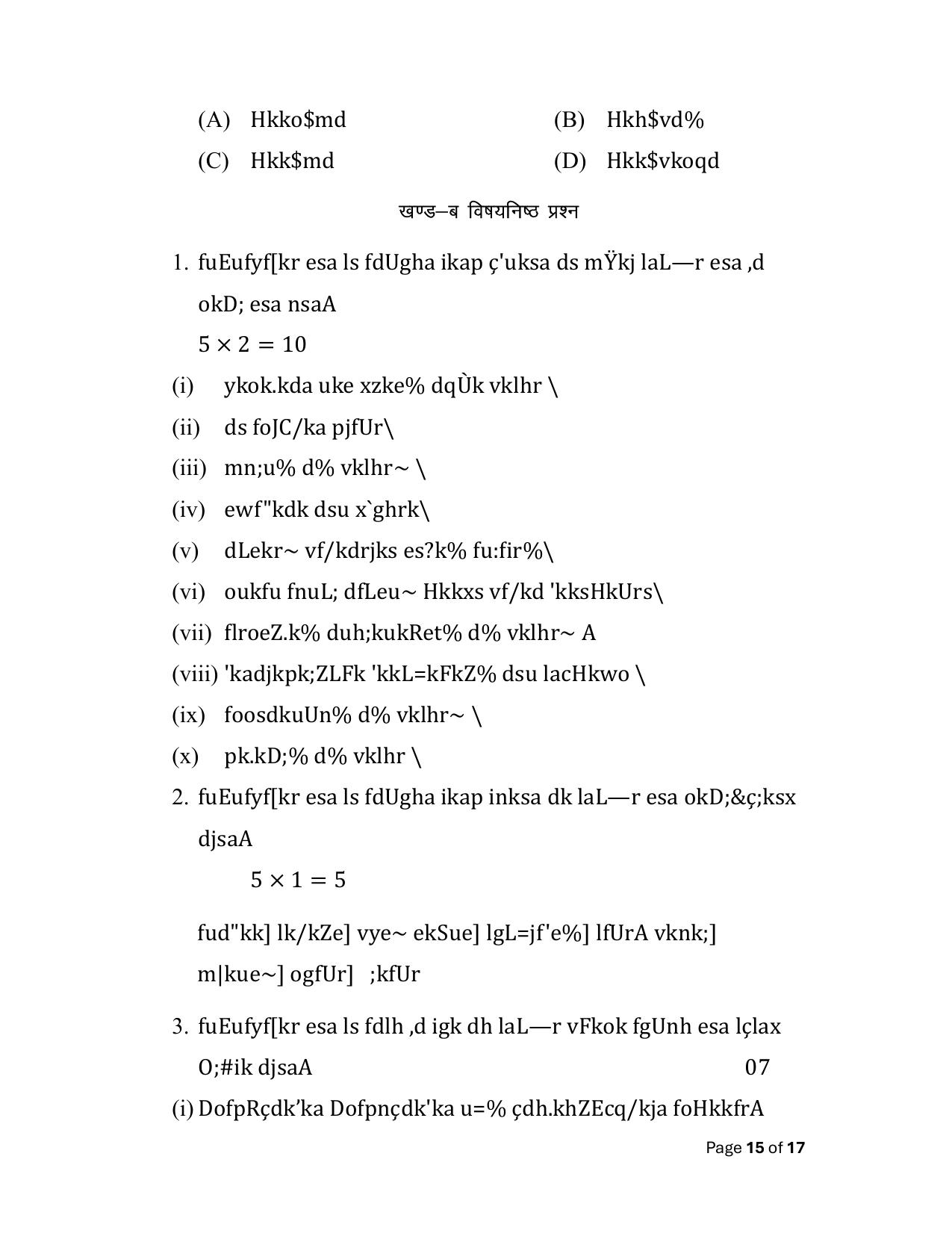 Bihar Board (BSEB) Class XII: 109/209/309/505- SANSKRIT 2025 Model Question Paper - Page 15