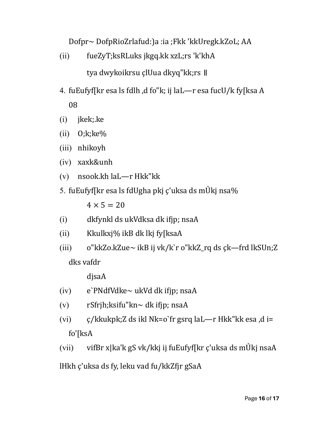 Bihar Board (BSEB) Class XII: 109/209/309/505- SANSKRIT 2025 Model Question Paper - Page 16