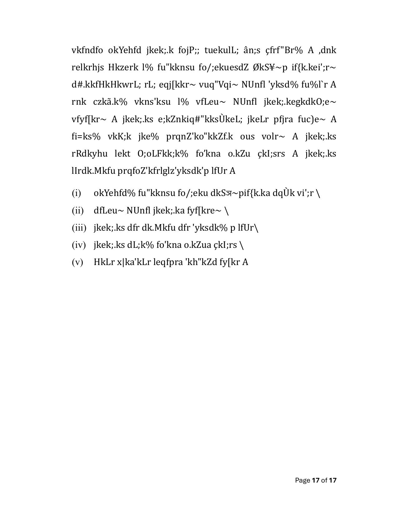 Bihar Board (BSEB) Class XII: 109/209/309/505- SANSKRIT 2025 Model Question Paper - Page 17