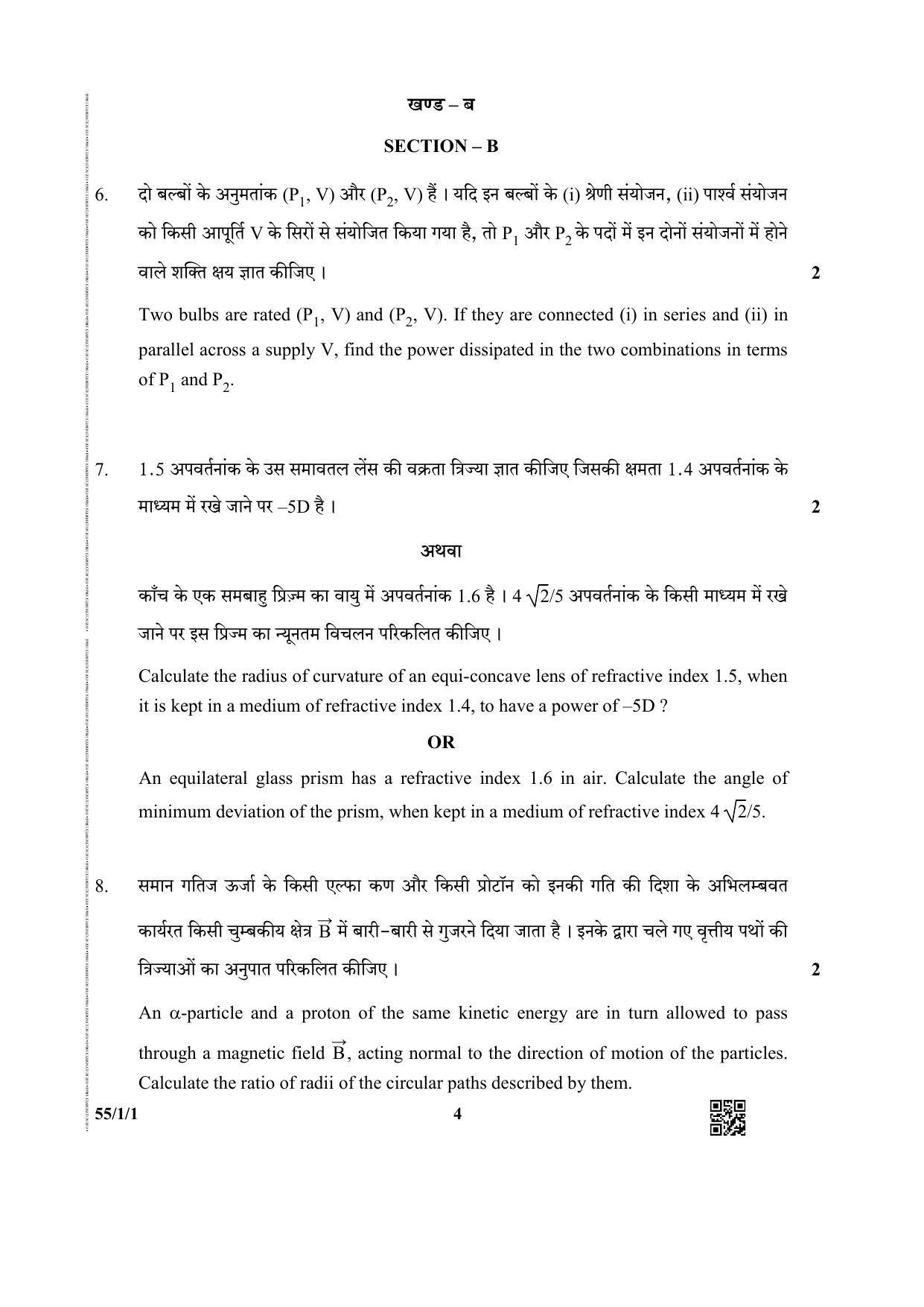 CBSE Class 12 55-1-1 (Physics) 2019 Question Paper - Page 4