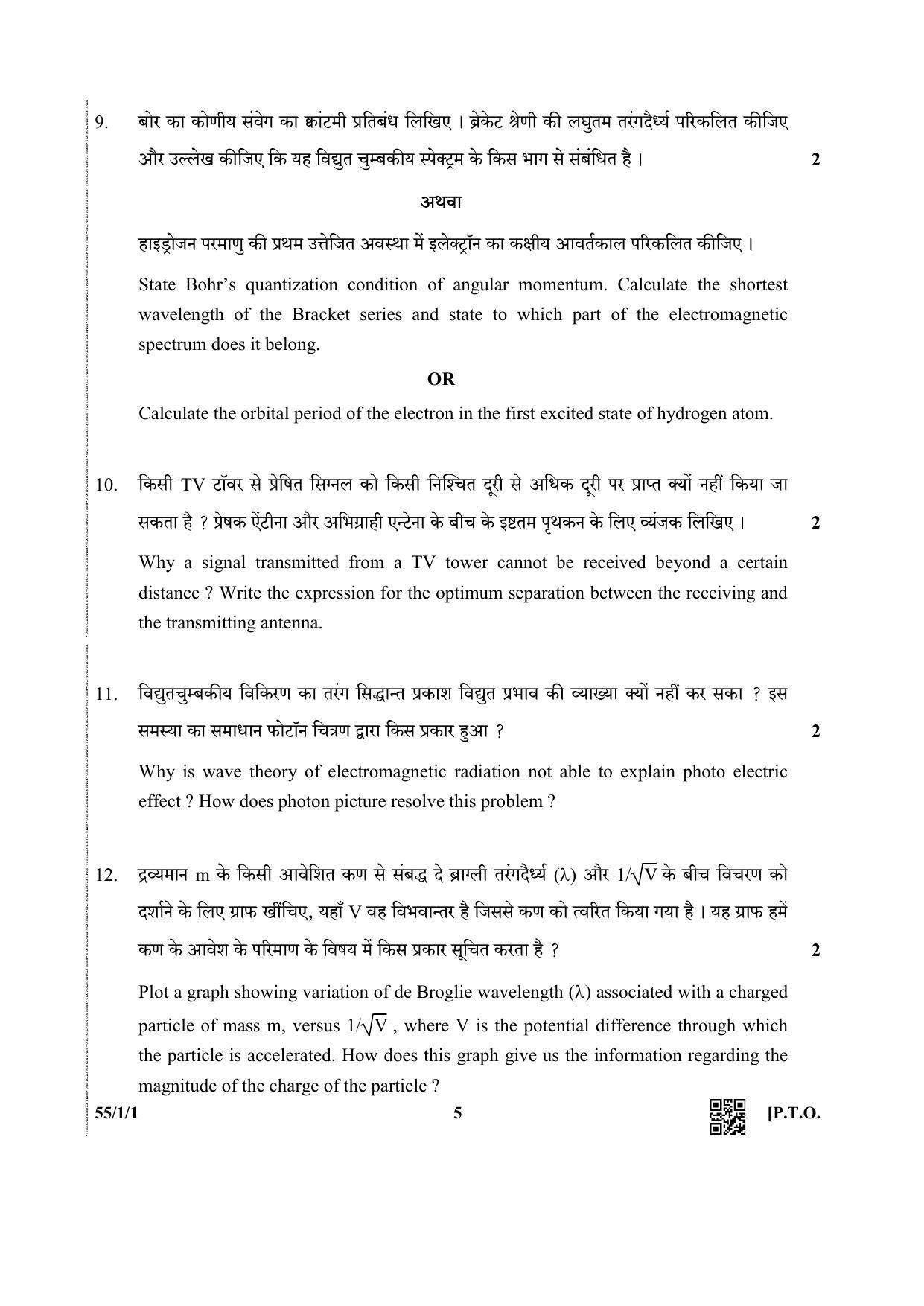 CBSE Class 12 55-1-1 (Physics) 2019 Question Paper - Page 5