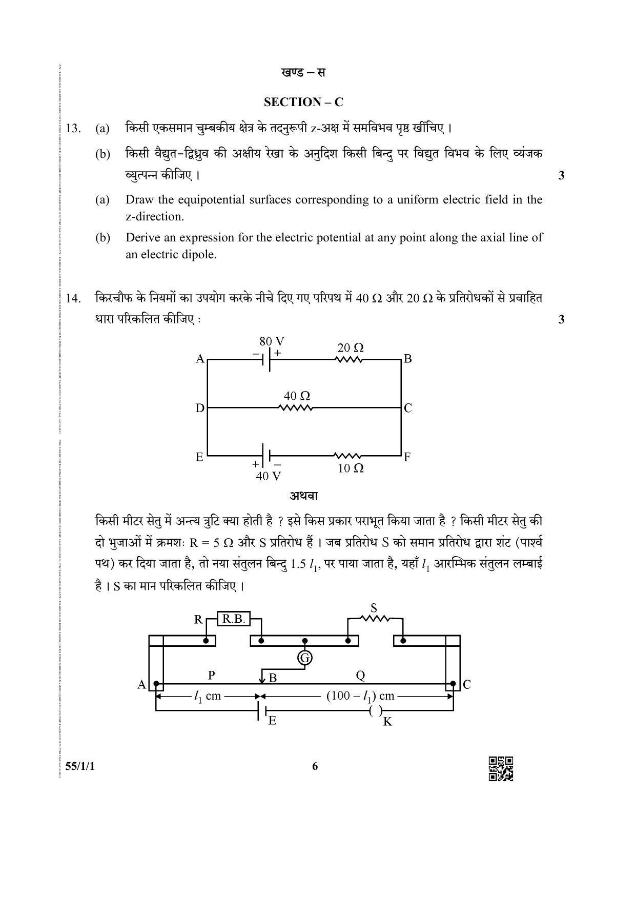CBSE Class 12 55-1-1 (Physics) 2019 Question Paper - Page 6