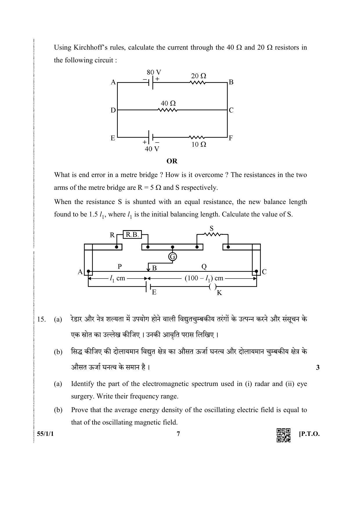 CBSE Class 12 55-1-1 (Physics) 2019 Question Paper - Page 7