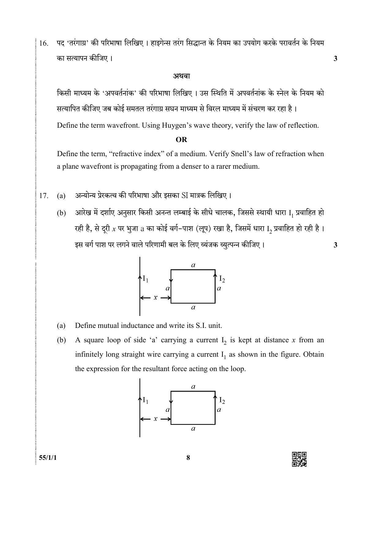 CBSE Class 12 55-1-1 (Physics) 2019 Question Paper - Page 8