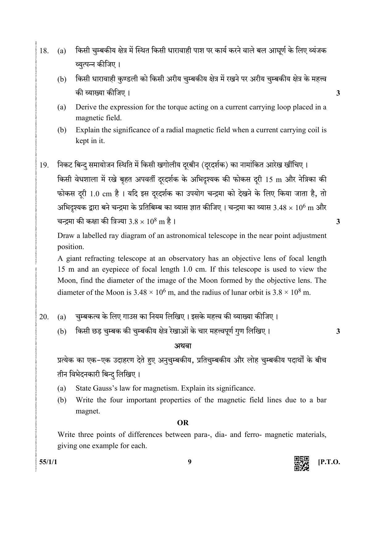 CBSE Class 12 55-1-1 (Physics) 2019 Question Paper - Page 9